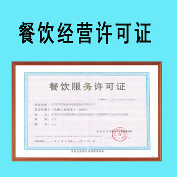 【深圳代辦許可證 食品經(jīng)營 餐飲管理 道路運輸 環(huán)保批文 消防批文 進(jìn)出口權(quán) 食品流通 醫(yī)療器械經(jīng)營 化妝品生產(chǎn)許可證】價格_廠家_圖片