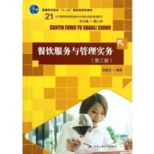 普通高等教育"十一五"國家級規(guī)劃教材21世紀(jì)高職高專規(guī)劃教材旅游與酒店管理系列:餐飲服務(wù)與管理實務(wù)(第3版)/沈建龍-圖書-亞馬遜